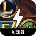 MOBA游戏加速器